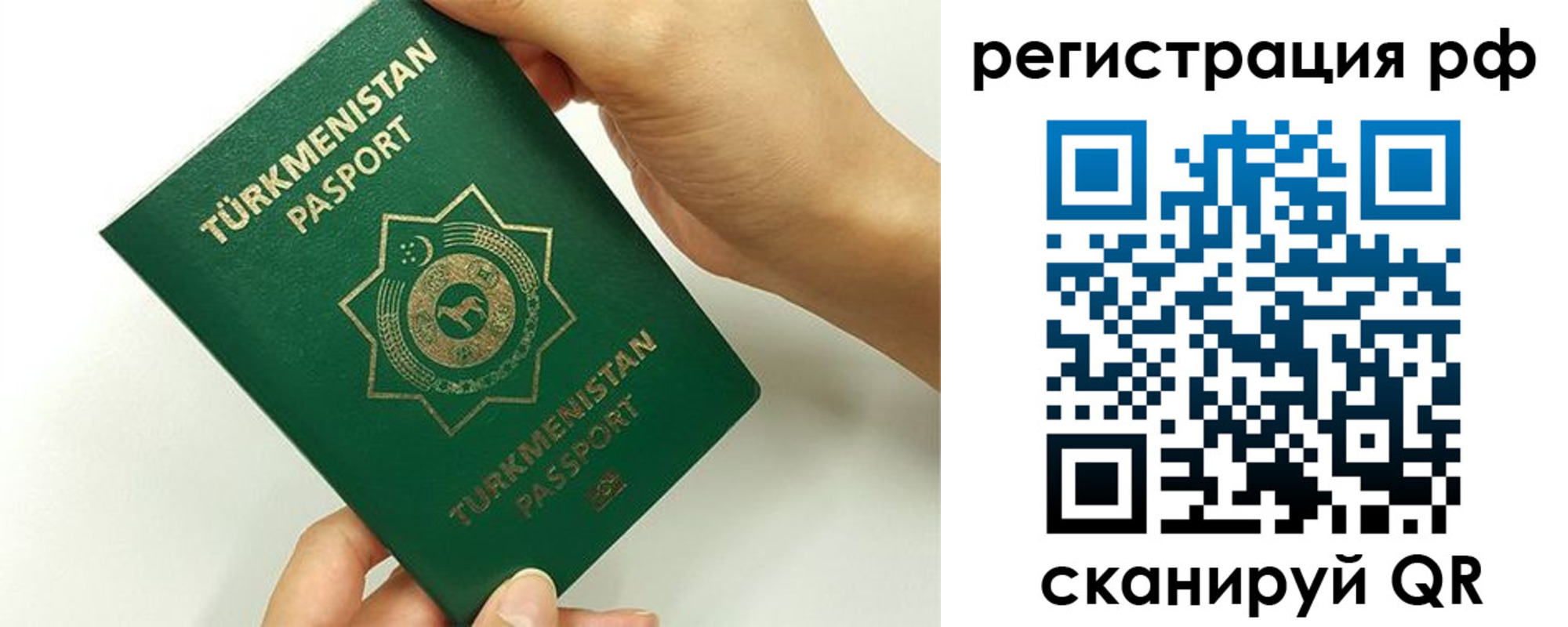 временная регистрация законно в Уфе