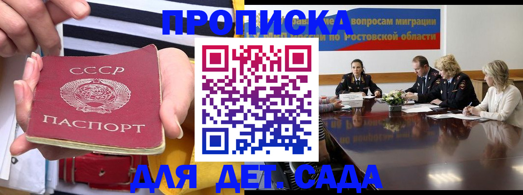 купить прописку в Уфе