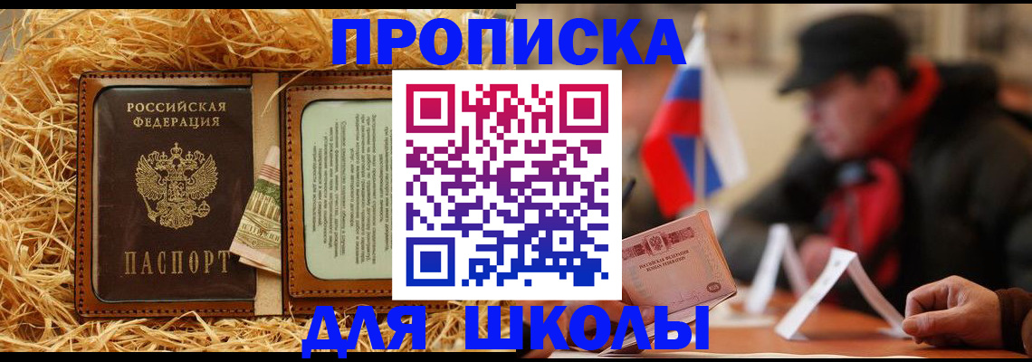 регистрация для школы в Уфе