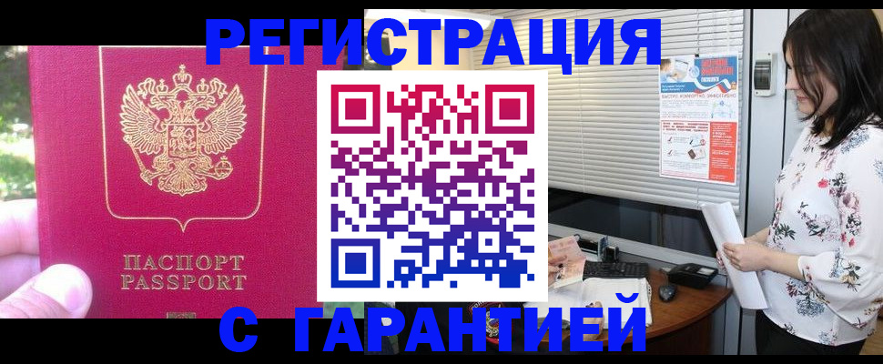 купить прописку в Уфе