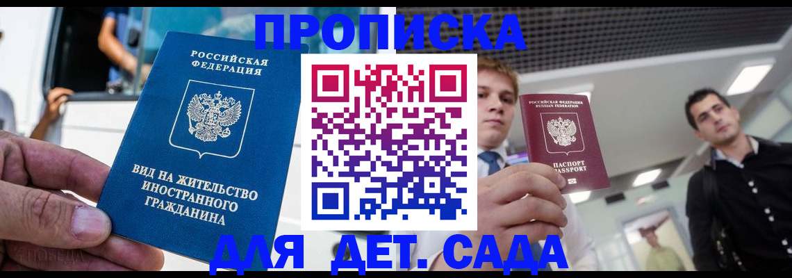 прописка для военкомата в Уфе