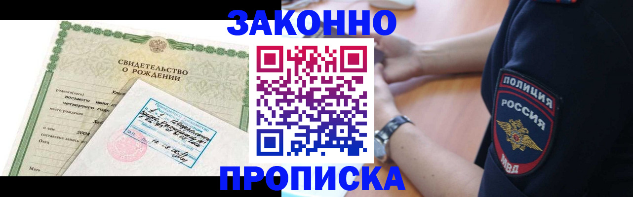 прописка для работы в Уфе