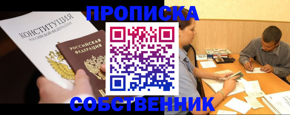 прописка регистрация в Уфе