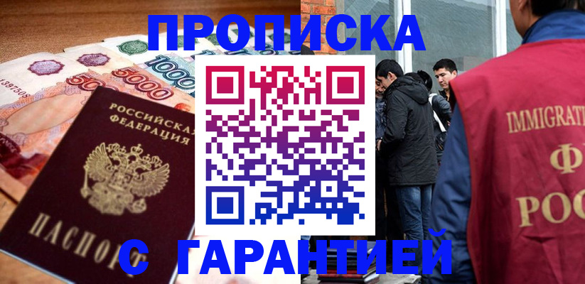 временная регистрация для всех в Уфе