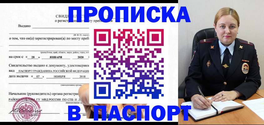 временная регистрация надежно в Уфе