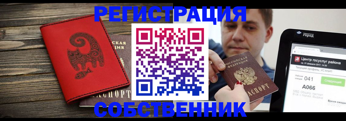 прописка для школы в Уфе
